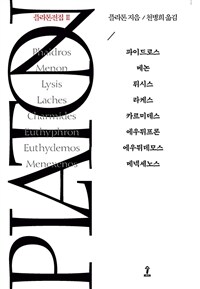 플라톤전집 2