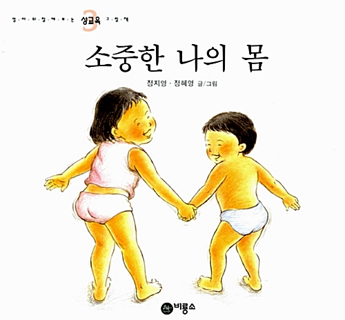 소중한 나의 몸 표지이미지