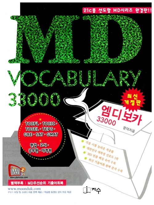 MD Vocabulary 33000