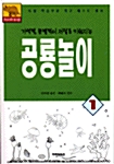 [중고] 공룡놀이 1