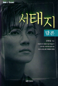 서태지 담론