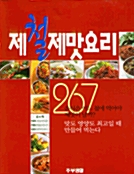 제철 제맛 요리 267