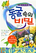 동굴속의 비밀