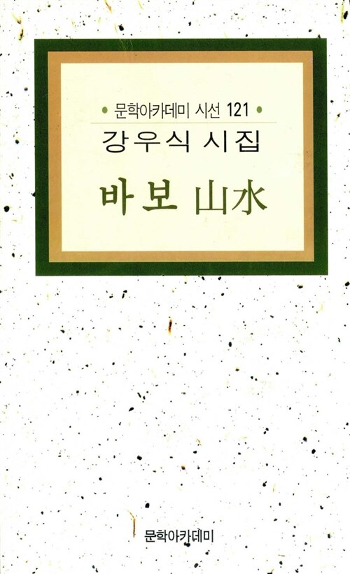 바보 산수