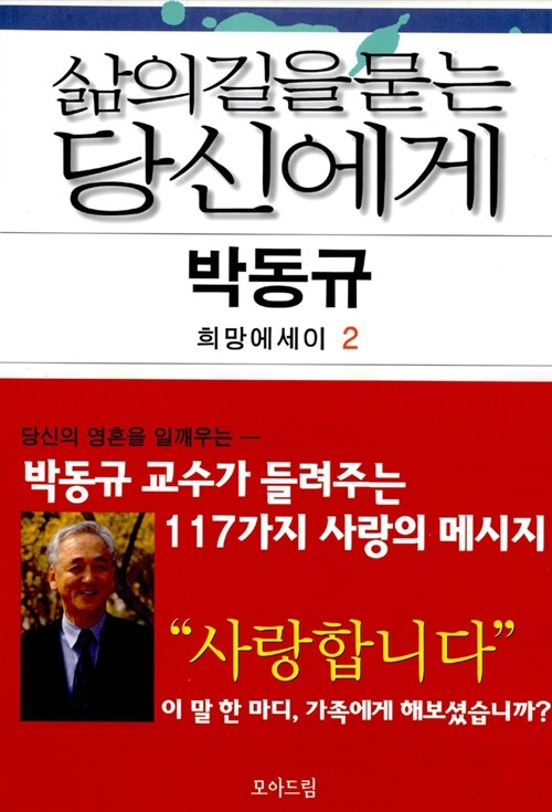 삶의 길을 묻는 당신에게