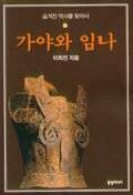 가야와 임나