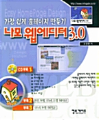 나모 웹에디터 3.0