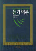 듣기 이론