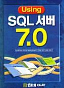 USING SQL 서버 7.0