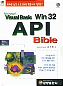 Visual Basic WIN 32 API Bible