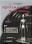 SOFTIMAGE 3D Character Animation