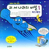 피씨 나라의 비밀 1