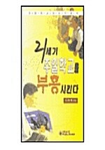 [중고] 21세기 주일학교를 부흥시킨다