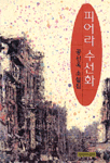 피어라 수선화