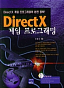DirectX 게임 프로그래밍