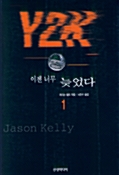 Y2K, 이젠 너무 늦었다 1