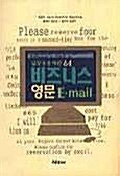 비즈니스 영문 E-mail