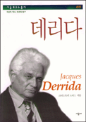 데리다