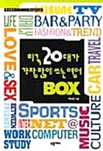 [중고] 미국 20대가 가장 많이 쓰는 영어 Box