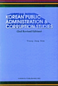 KOREAN PUBLIC ADMINISTRATION & CORRUPTION STUDIES