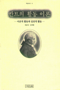 칸트의 활동이론