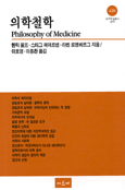 의학철학