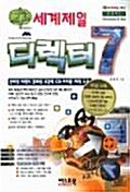 [중고] 세계제일 디렉터 7