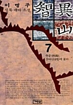 지리산 7