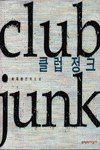 클럽정크