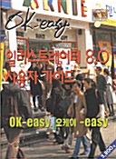 OK-easy 일러스트레이터 8.0 사용자 가이드