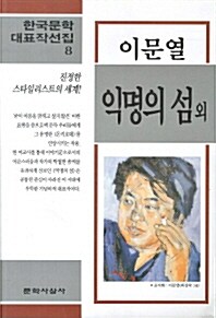 [중고] 익명의 섬