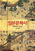 일본문화사