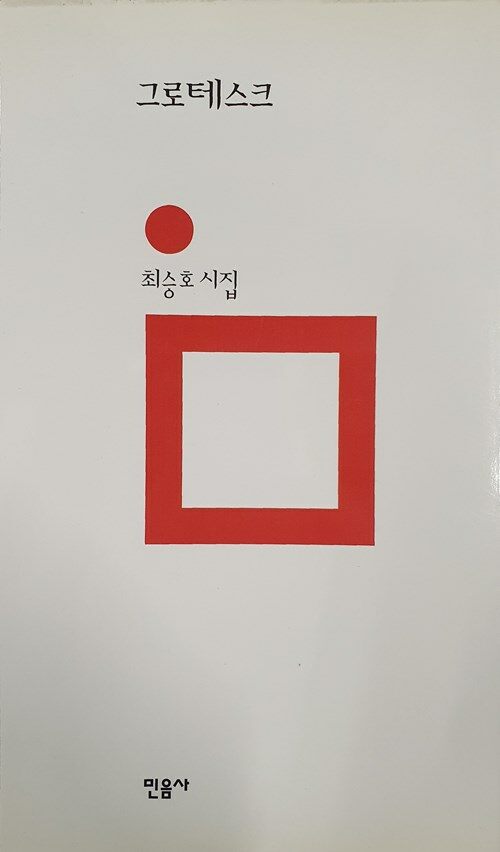 그로테스크