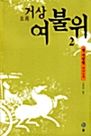 거상 여불위 2