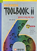 TOOLBOOK 2