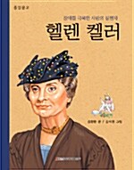 헬렌 켈러