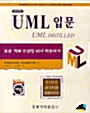 한국어판 UML 입문