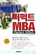 퍼펙트 MBA