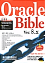 [중고] Oracle Bible Ver 8.X