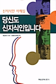 당신도 신지식인입니다