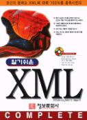 (알기 쉬운)XML