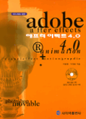 (Adobe) 애프터 이펙트 4.0