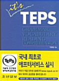 [중고] It‘s TEPS : Grammar Vocabulary Reading Comprehension