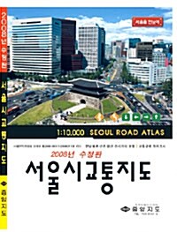 서울시 교통지도 - 1:10,000