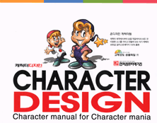 캐릭터 디자인
