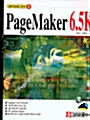 [중고] PageMaker 6.5K