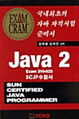 Exam Cram - Java 2