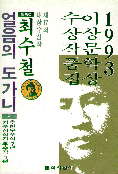 얼음의 도가니