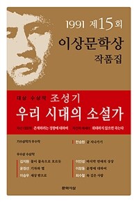 우리시대의 소설가