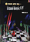 께비와 함께하는 Visual Basic 6.0
